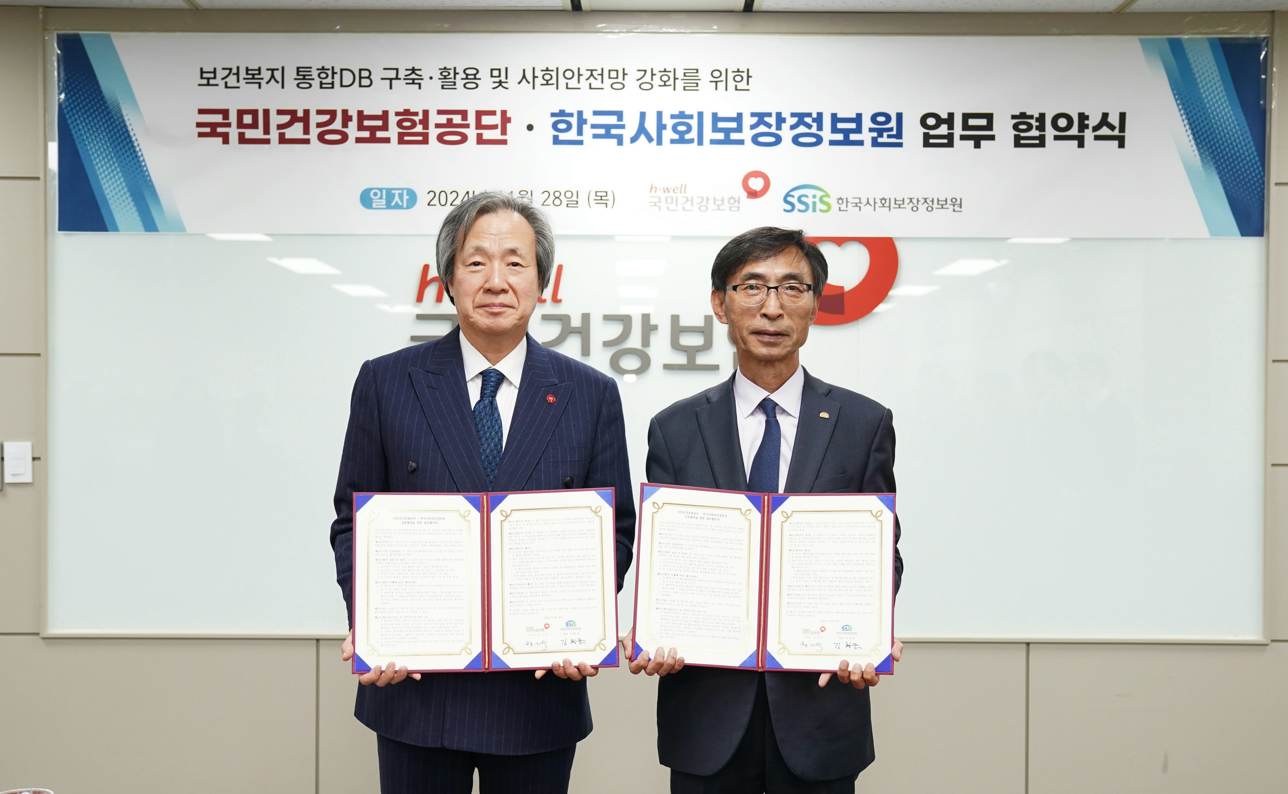 [사진] 한국사회보장정보원-국민건강보험공단 업무협약 체결